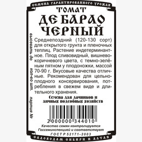 Томат Де барао черн 20 шт Б/П /Деметра