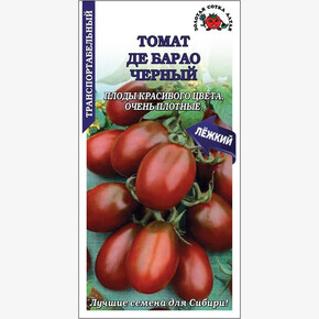 Томат Де Барао черный /Сотка/ 0,1г/ среднепозд. индет. 60-90г/*1500