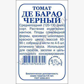 Томат Де Барао черный б/п /Сотка