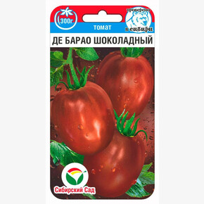 Томат Де барао шоколадный 20шт/ Сибсад