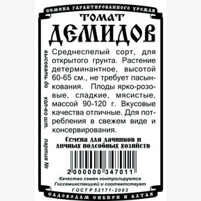Томат Демидов БП/ Деметра 0,05гр