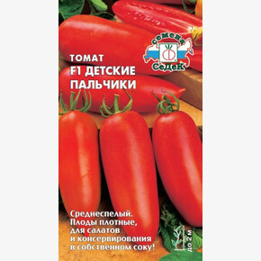 Томат Детские Пальчики/ Седек