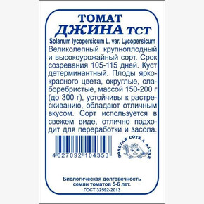 Томат Джина БП/ Сотка 0,1гр