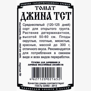томат Джина ТСТ 0,05 гр Б/П/ Деметра