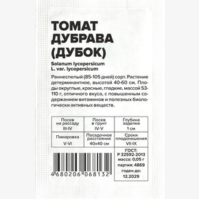 Томат Дубок Дубрава/Сем Алт/бп 0,05 гр.