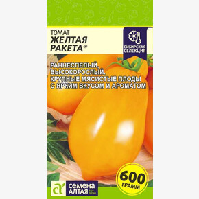 Томат Желтая Ракета/ Семена Алтая 0,05 гр. Наша Селекция!