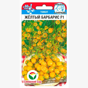 Томат Желтый барбарис F1 10шт Сиб Сад