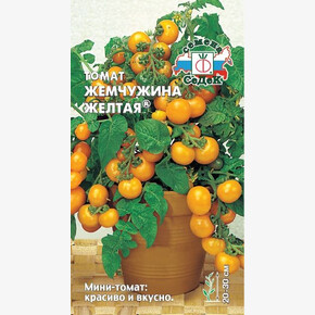 Томат Жемчужина желтая СЕДЕК