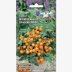 Томат Жемчужина Оранжевая 0,05г/ СеДеК