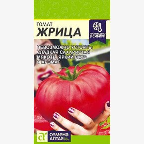 Томат Жрица/ Семена Алтая 0,05 гр.!