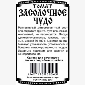 Томат Засолочное чудо (0,05гр Б/П)/ Деметра