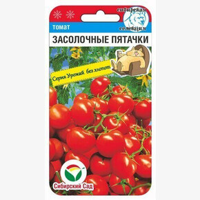 Томат Засолочные пятачки 20шт/ Сибсад