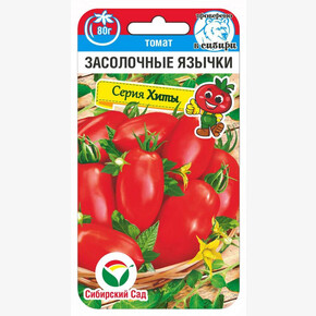 Томат Засолочные язычки 20шт/ Сибсад