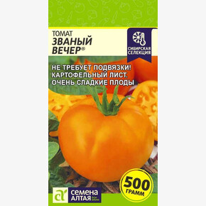 Томат Званый Вечер/ Семена Алтая 0,05 гр. Наша Селекция!