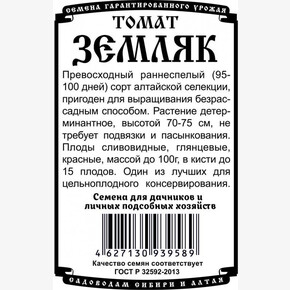 Томат Земляк 0,1 гр Б/П/ Деметра