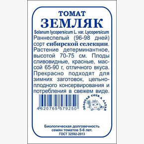Томат Земляк б/п /Сотка/ 0,1г/ ранний детерм. красн. 65-90г/*1700