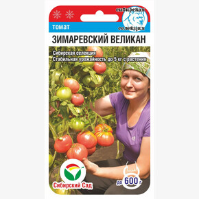 Томат Зимаревский великан 20шт/ Сибсад