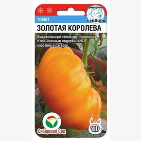 Томат Золотая королева 20шт/ Сибсад