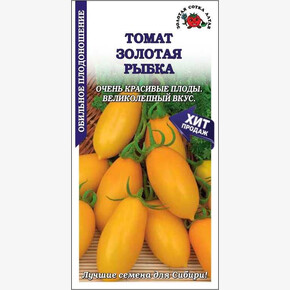 Томат Золотая Рыбка/ Сотка
