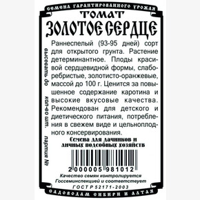 Томат Золотое сердце бп 20 шт Деметра/