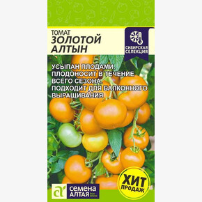Томат Золотой Алтын/ Семена Алтая 0,05 гр.