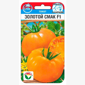 Томат Золотой смак F1 10шт Сиб Сад