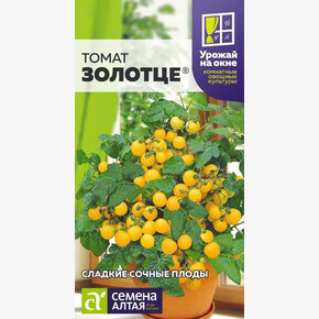 Томат Золотце/Семена Алтая/цп 0,05 гр.