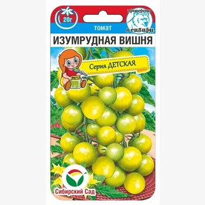 Томат Изумрудная вишня 20шт Сиб Сад