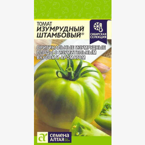 Томат Изумрудный Штамбовый/ Семена Алтая 0,05 гр. Наша Селекция!