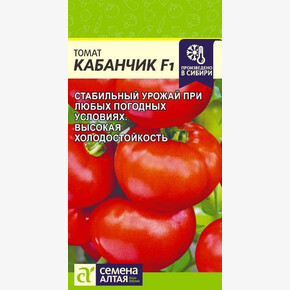 Томат Кабанчик/ Семена Алтая