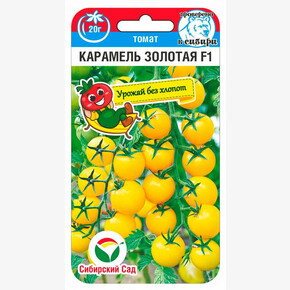Томат Карамель золотая F1 15шт Сиб Сад