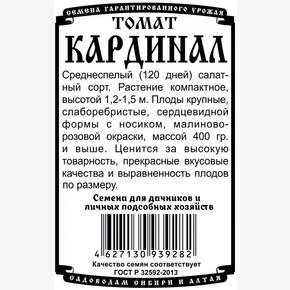 Томат Кардинал 0,05гр Б/П / Деметра