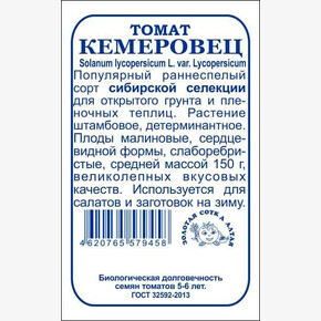 Томат Кемеровец б/п /Сотка/ 0,1 г