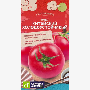 Томат Китайский Холодоустойчивый/ Семена Алтая 0,05гр