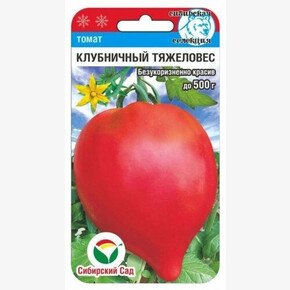 Томат Клубничный тяжеловес 20шт/ Сибсад