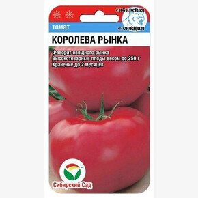 Томат Королева рынка 20шт/ Сибсад