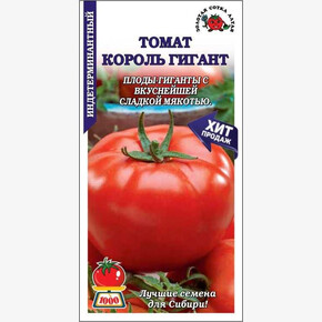 Томат Король гигант /Сотка/ 0,1 г