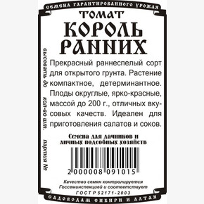 Томат Король Ранних БП/ Деметра