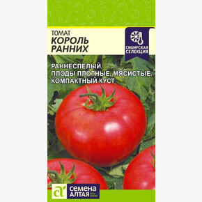Томат Король Ранних/Сем Алт/цп 0,05 гр. Наша Селекция!