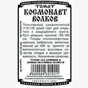 Томат Космонавт Волков БП/ Деметра 0,05гр