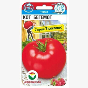 Томат Кот Бегемот 20шт/ Сибсад