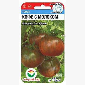 Томат Кофе с молоком 20шт Сиб Сад