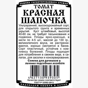 Томат Красная шапочка (0,05гр Б/П)/ Деметра