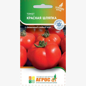 Томат Красная шляпка 0.08г* Селекция Агрос Новинка 2025г.