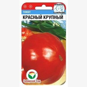 Томат Красный Крупный 20шт Сиб сад