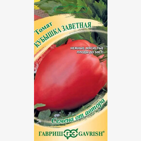 Томат Кубышка заветная 0,05 г/ Гавриш