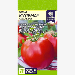 Томат Кулема/ Семена Алтая 0,05гр