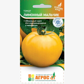 Томат Лимонный мальчик 0.08г* Селекция Агрос Новинка 2025г.
