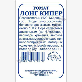 Томат Лонг Кипер б/п /Сотка/ 0,1 г