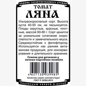 Томат Ляна 0,1 гр Б/П /Деметра/